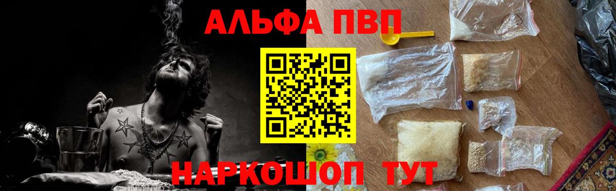 APVP кристаллы  Вход с VPN  Alpha-PVP  Обнинск 