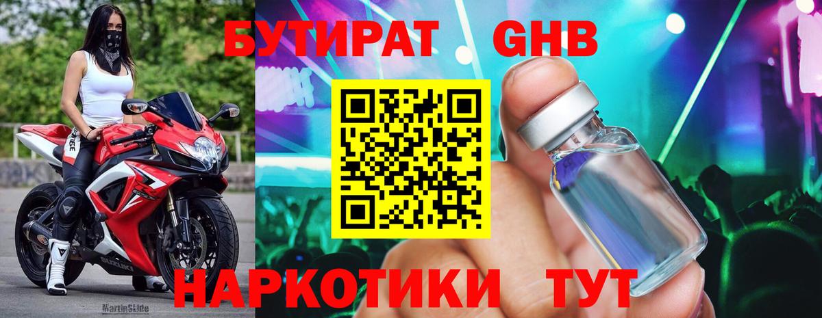 Бутират бутандиол  Вход с VPN  Обнинск 