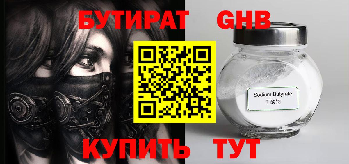 БУТИРАТ оксана Обнинск