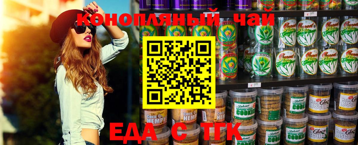 Обнинск  Еда ТГК конопля  Вход с VPN 