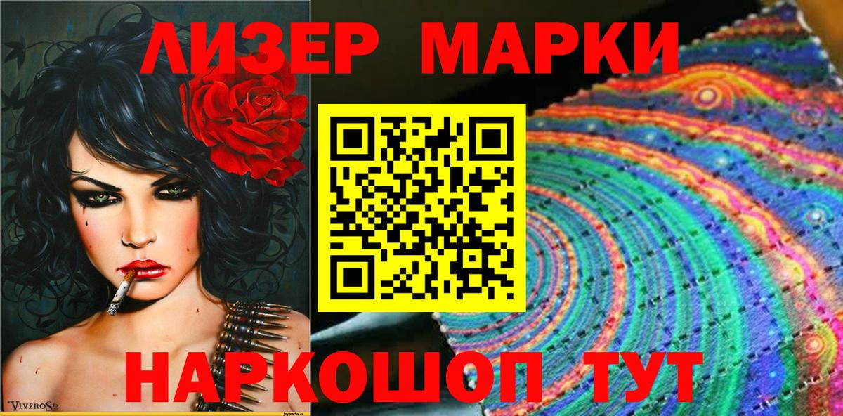 Наркотические марки 1500мкг Обнинск
